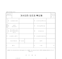 개시대차대조표 (회계확인원)